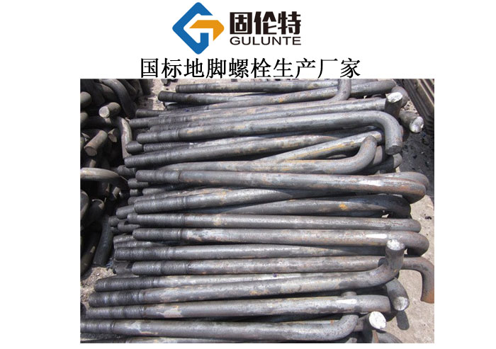 t型地腳螺栓國標(biāo)型號規(guī)格尺寸表大全