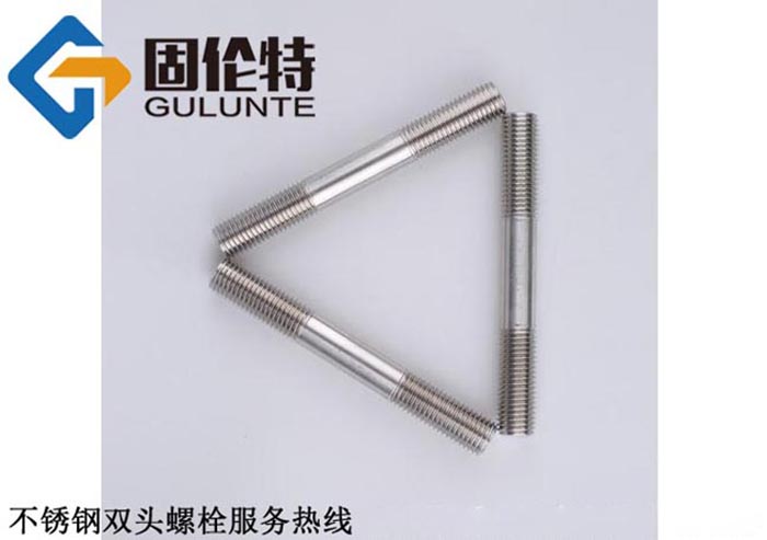 不銹鋼雙頭螺栓國標(biāo)