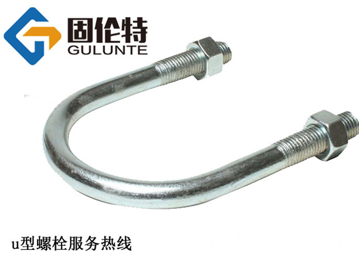 高強(qiáng)度8.8級u型螺栓生產(chǎn)廠家